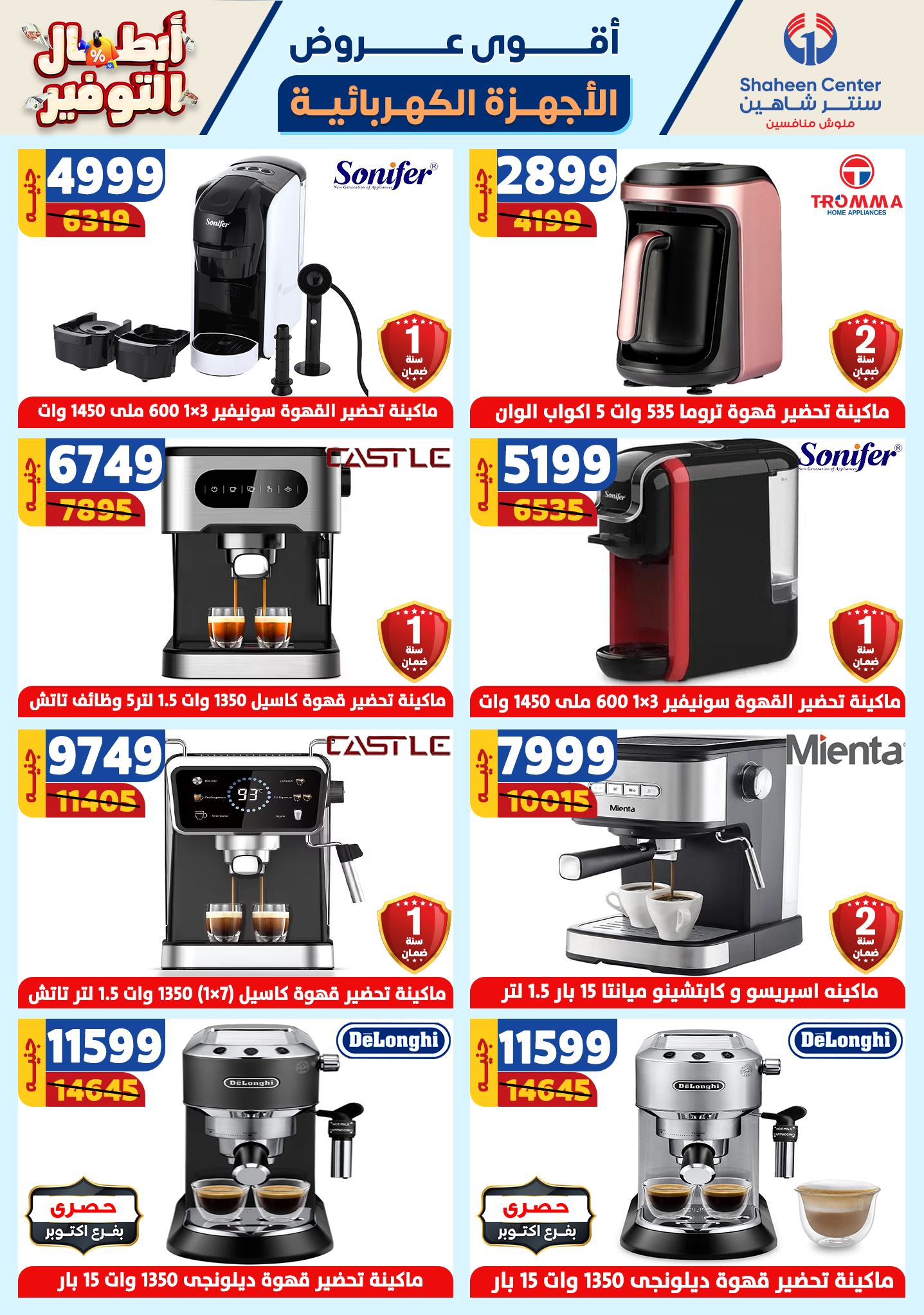 shaheen-center offers from 17oct to 23oct 2024 عروض سنتر شاهين من 17 أكتوبر حتى 23 أكتوبر 2024 صفحة رقم 115